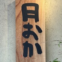 青蓮院門跡前 月おか - 