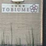 Nihon Ryouri Tobiume - 