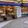 焼売のジョー 八王子店