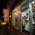 台湾料理 光春 - 