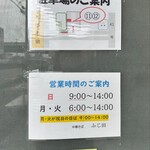 中華そば ふじ田 - 駐車場はふじ田の隣の敷地に２台  ⑪⑫