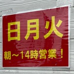 中華そば ふじ田 - 