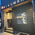 Yakiniku Sakaba Nikumaru - 