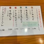 手打ちうどん 上を向いて - 