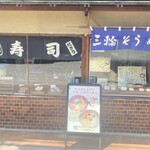 Sakaesushi - 