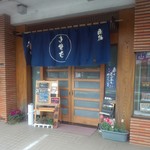 増田屋 - 