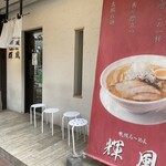 Sapporo Ramen Kifuu - 