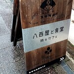 Shokudou Kafe Sutekuru - 