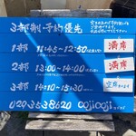 コジコジ - その日の朝のX告知では珍しく３部とも空席あり表記でしたが、ワシがお店出る段階で３部のみの空きありになってました。