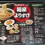 麺屋 ようすけ - 