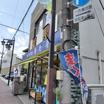 鮮魚専門店 滝長 - 