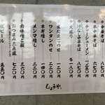 郡山中華そば しょうや - 