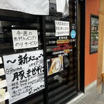 らーめん悠斗 - 