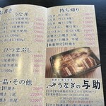 うなぎの与助 - 