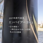 岩手競馬クラブハウス - 