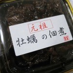 矢竹水産 - 元祖牡蠣の佃煮（大）