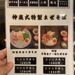 神楽 海老で鯛を釣る麺堂 - 