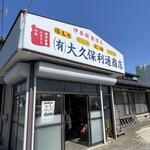 오오쿠보 토시미치 쇼오텐 - 