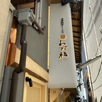 京都祇園とんかつ わだ福 - 
