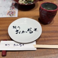 鰻う おか冨士 - 