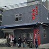 家系総本山 吉村家