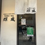 Sapporo Ramen Kifuu - 