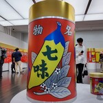 らぁめん みそ家 - 長野県立美術館内の八幡屋礒五郎 七味缶 百周年記念展「七味缶」食卓であゆんだ100年