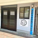 おおえままのごはんや - 