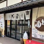 お食事処 和の食 いつき屋 - 