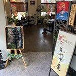 お食事処 和の食 いつき屋 - 