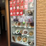 中国料理 保昌 - 