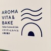 AROMA VITA & BAKE