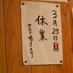 もつやき ばん - ２０１４/３