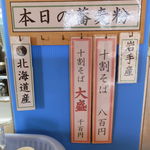 麺処 吉川 - ３月４日のそば