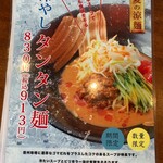 田所商店 北名古屋店 - 