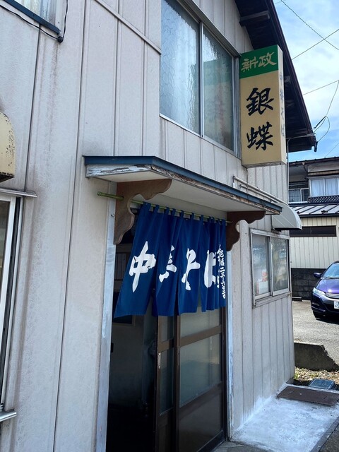 銀蝶 - 水沢（ラーメン）の写真