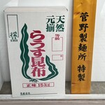 ワンタン麺専門店 たゆたふ - 