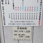 純手打ち讃岐うどん 土三寒六 - 