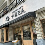 厚切りレアとんかつ やまとん 金山本店 - 