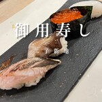 Goyouzushi - 