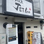 ラーメン人生JET600 - 