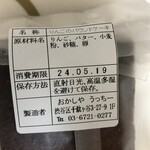 おかしやうっちー - 