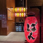 Motsuyaki Ban - 