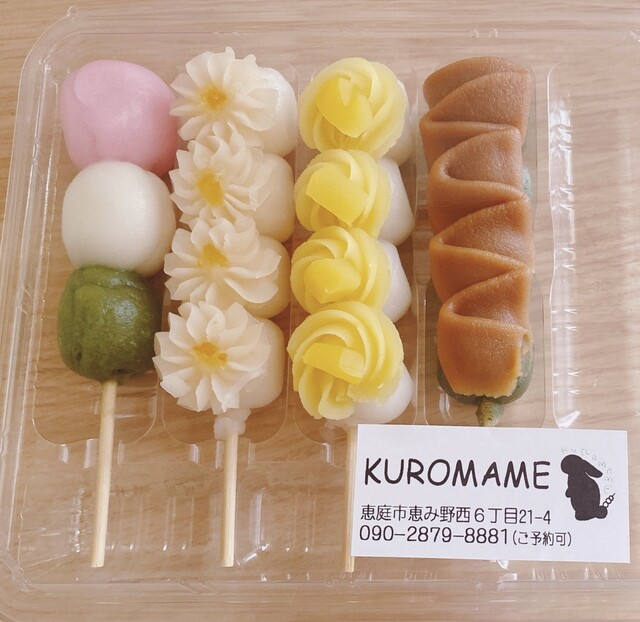 by 青かびりんご : くろまめ （KUROMAME） - 恵み野/和菓子 [食べログ]