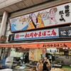 松岡かまぼこ店