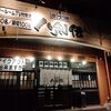八剣伝 - 