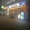 さくら水産 久喜西口店