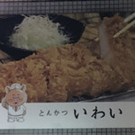 Tonkatsu Iwai - 