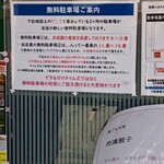 Shiseien - 駐車場の案内