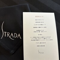 リストランテ ストラーダ - 